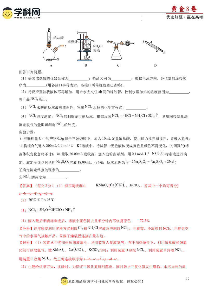 黄金卷06（题型题量：14道选择题+4道非选择题）-赢在高考&middot;黄金8卷备战2024年高考化学模拟卷（黑龙江、甘肃、吉林、安徽、江西、贵州、广西）（解析版）_05高考化学