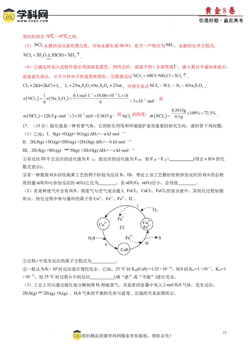 黄金卷06（题型题量：14道选择题+4道非选择题）-赢在高考&middot;黄金8卷备战2024年高考化学模拟卷（黑龙江、甘肃、吉林、安徽、江西、贵州、广西）（解析版）_05高考化学