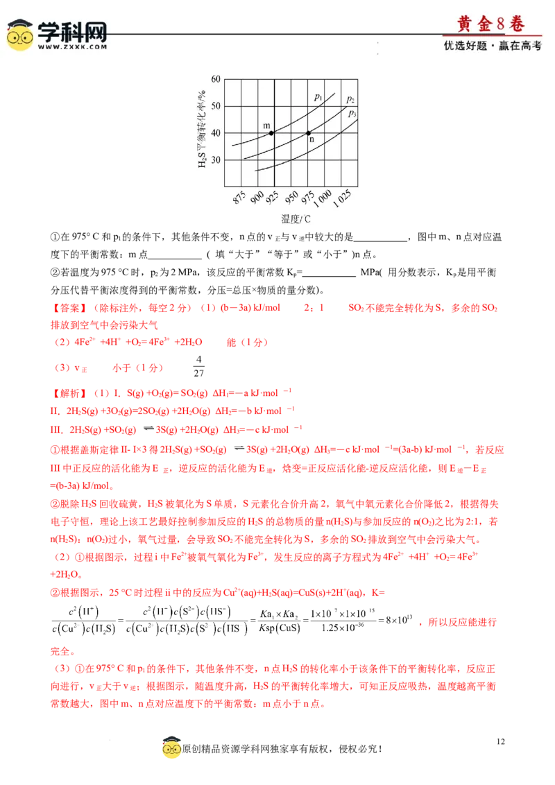 黄金卷06（题型题量：14道选择题+4道非选择题）-赢在高考&middot;黄金8卷备战2024年高考化学模拟卷（黑龙江、甘肃、吉林、安徽、江西、贵州、广西）（解析版）_05高考化学