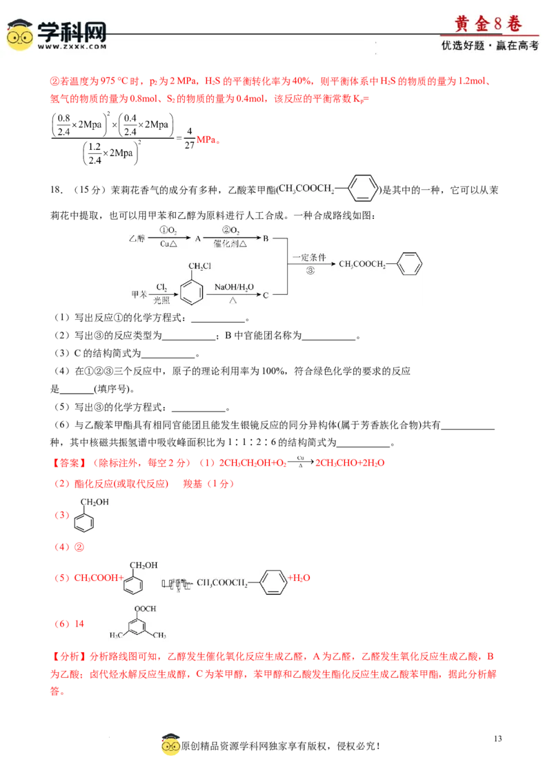 黄金卷06（题型题量：14道选择题+4道非选择题）-赢在高考&middot;黄金8卷备战2024年高考化学模拟卷（黑龙江、甘肃、吉林、安徽、江西、贵州、广西）（解析版）_05高考化学