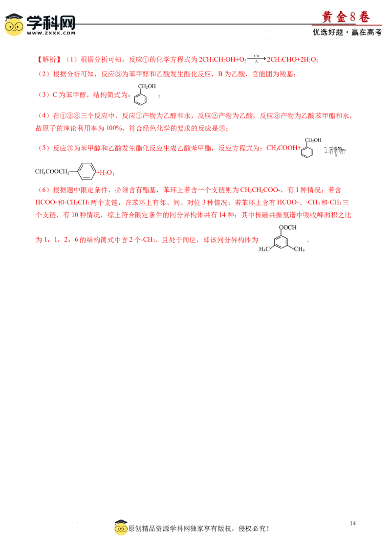 黄金卷06（题型题量：14道选择题+4道非选择题）-赢在高考&middot;黄金8卷备战2024年高考化学模拟卷（黑龙江、甘肃、吉林、安徽、江西、贵州、广西）（解析版）_05高考化学