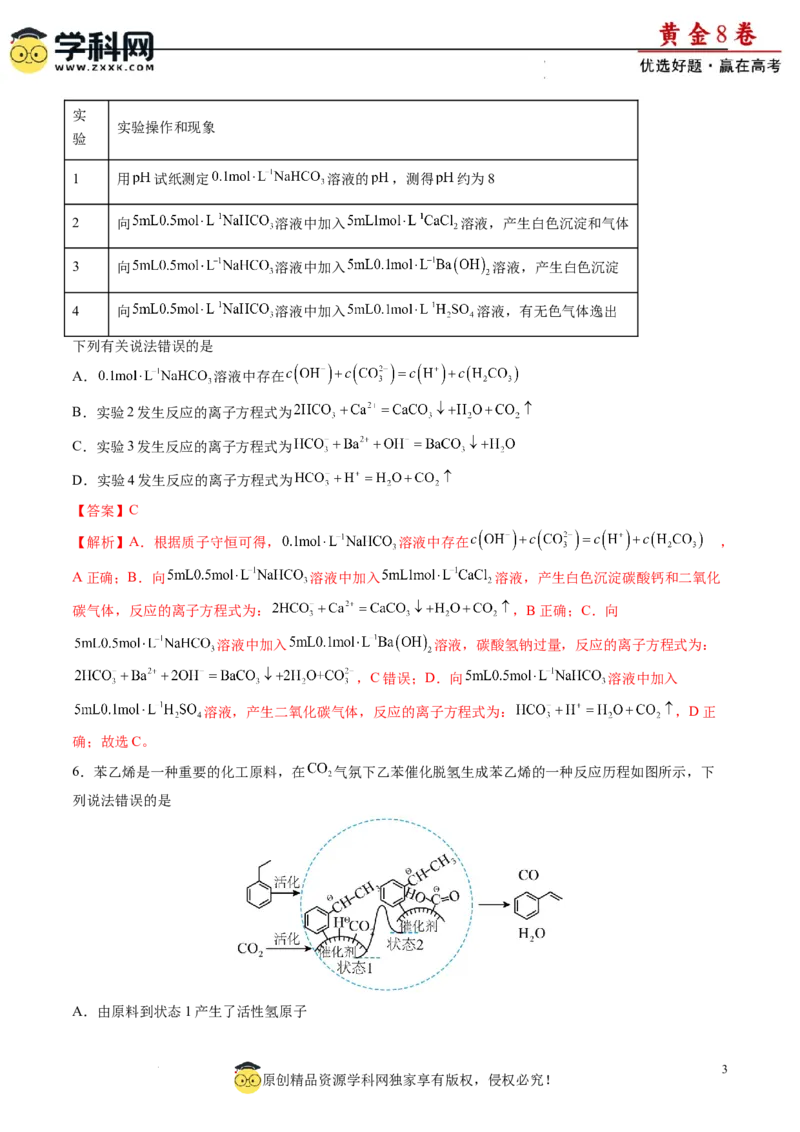 黄金卷06（题型题量：14道选择题+4道非选择题）-赢在高考&middot;黄金8卷备战2024年高考化学模拟卷（黑龙江、甘肃、吉林、安徽、江西、贵州、广西）（解析版）_05高考化学