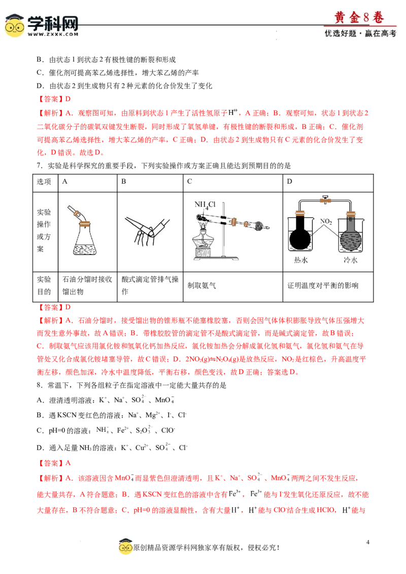 黄金卷06（题型题量：14道选择题+4道非选择题）-赢在高考&middot;黄金8卷备战2024年高考化学模拟卷（黑龙江、甘肃、吉林、安徽、江西、贵州、广西）（解析版）_05高考化学