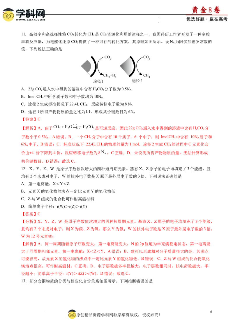 黄金卷06（题型题量：14道选择题+4道非选择题）-赢在高考&middot;黄金8卷备战2024年高考化学模拟卷（黑龙江、甘肃、吉林、安徽、江西、贵州、广西）（解析版）_05高考化学