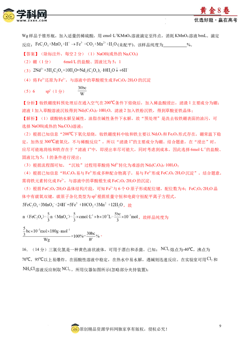 黄金卷06（题型题量：14道选择题+4道非选择题）-赢在高考&middot;黄金8卷备战2024年高考化学模拟卷（黑龙江、甘肃、吉林、安徽、江西、贵州、广西）（解析版）_05高考化学