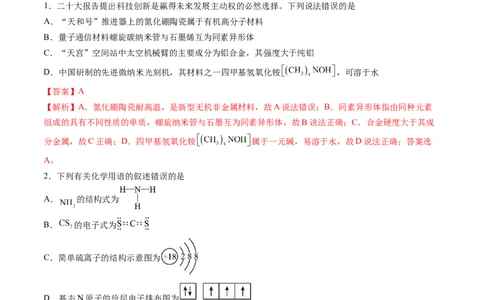 黄金卷06（题型题量：14道选择题+4道非选择题）-赢在高考&middot;黄金8卷备战2024年高考化学模拟卷（黑龙江、甘肃、吉林、安徽、江西、贵州、广西）（解析版）_05高考化学