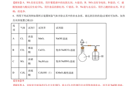 黄金卷06（题型题量：14道选择题+4道非选择题）-赢在高考&middot;黄金8卷备战2024年高考化学模拟卷（黑龙江、甘肃、吉林、安徽、江西、贵州、广西）（解析版）_05高考化学