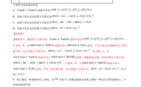 黄金卷06（题型题量：14道选择题+4道非选择题）-赢在高考&middot;黄金8卷备战2024年高考化学模拟卷（黑龙江、甘肃、吉林、安徽、江西、贵州、广西）（解析版）_05高考化学