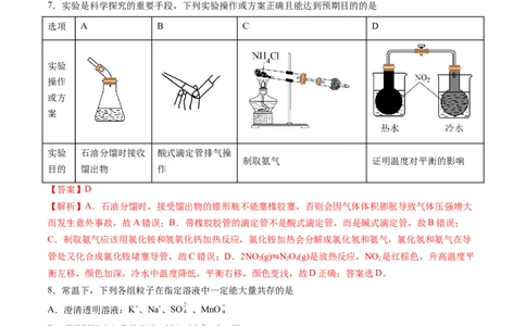 黄金卷06（题型题量：14道选择题+4道非选择题）-赢在高考&middot;黄金8卷备战2024年高考化学模拟卷（黑龙江、甘肃、吉林、安徽、江西、贵州、广西）（解析版）_05高考化学