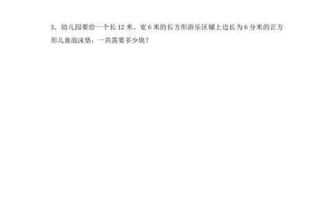 5.7面积单位间的进率（2）_26春人教版数学三下_00、更新资料3月18日_同步练习(2)_课时练