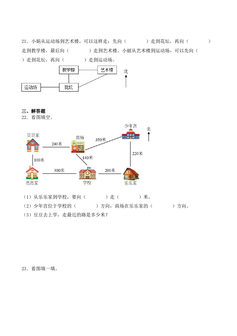 专项训练02：根据路线图确定物体的位置（学生版）-（人教版）_26春人教版数学三下_00、更新资料3月18日_单元复习专项-K48_2025版
