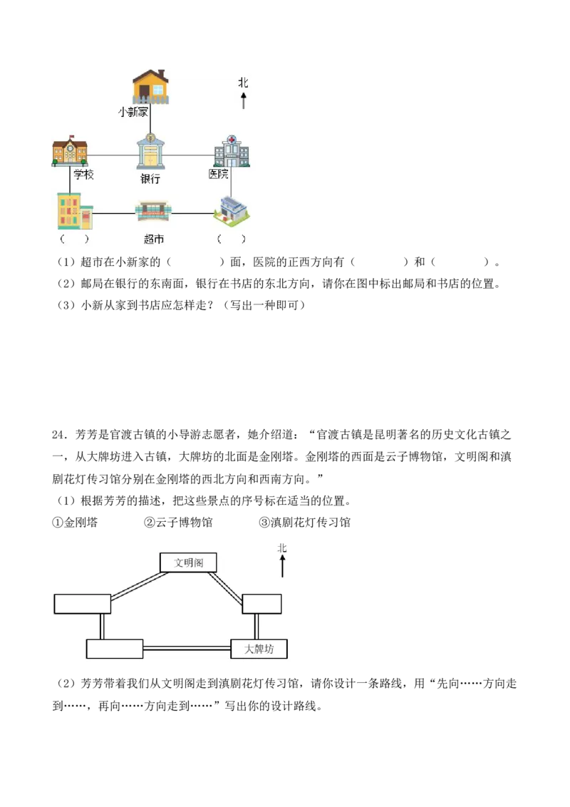 专项训练02：根据路线图确定物体的位置（学生版）-（人教版）_26春人教版数学三下_00、更新资料3月18日_单元复习专项-K48_2025版