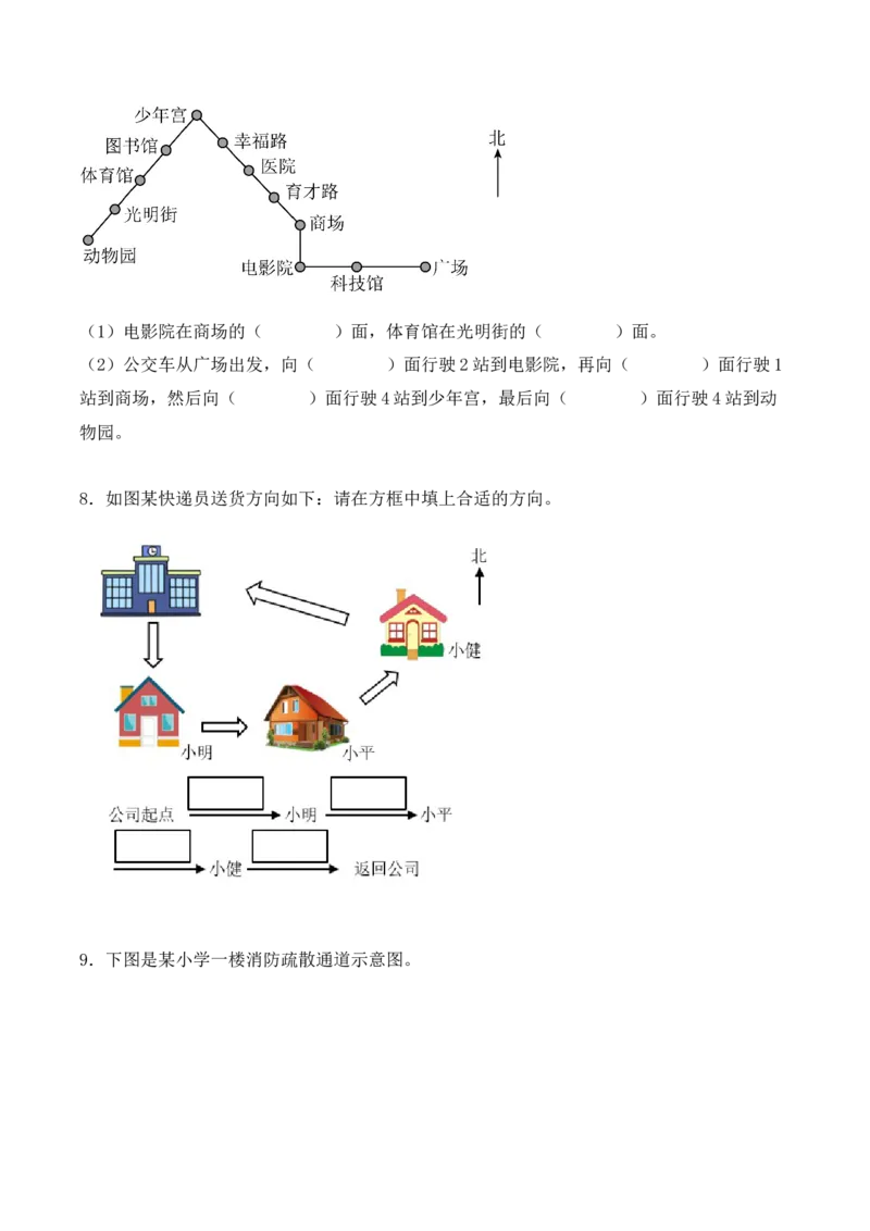 专项训练02：根据路线图确定物体的位置（学生版）-（人教版）_26春人教版数学三下_00、更新资料3月18日_单元复习专项-K48_2025版