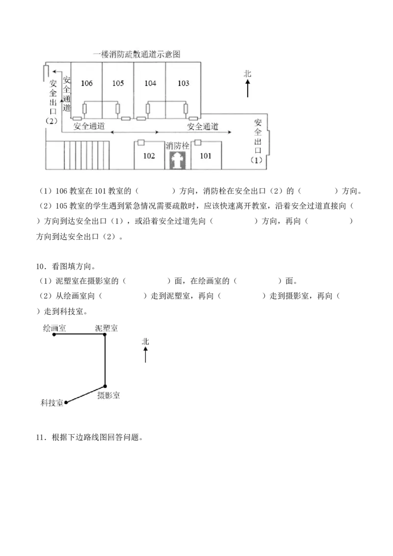 专项训练02：根据路线图确定物体的位置（学生版）-（人教版）_26春人教版数学三下_00、更新资料3月18日_单元复习专项-K48_2025版