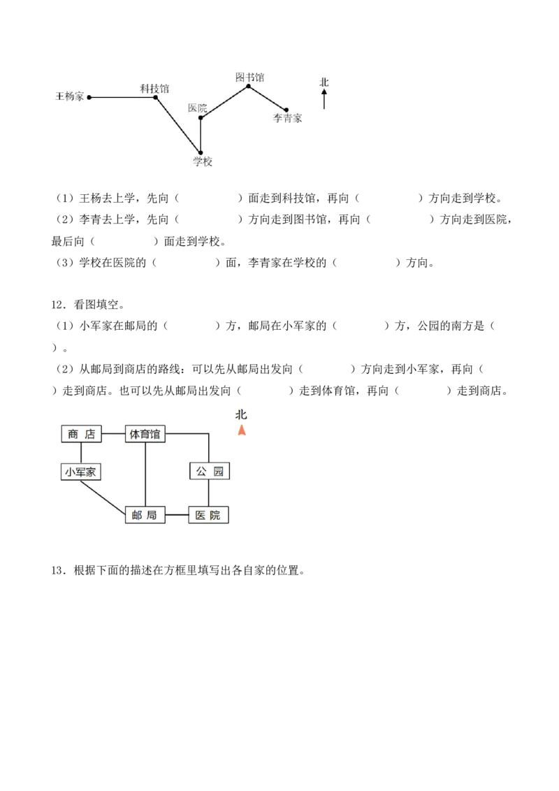 专项训练02：根据路线图确定物体的位置（学生版）-（人教版）_26春人教版数学三下_00、更新资料3月18日_单元复习专项-K48_2025版
