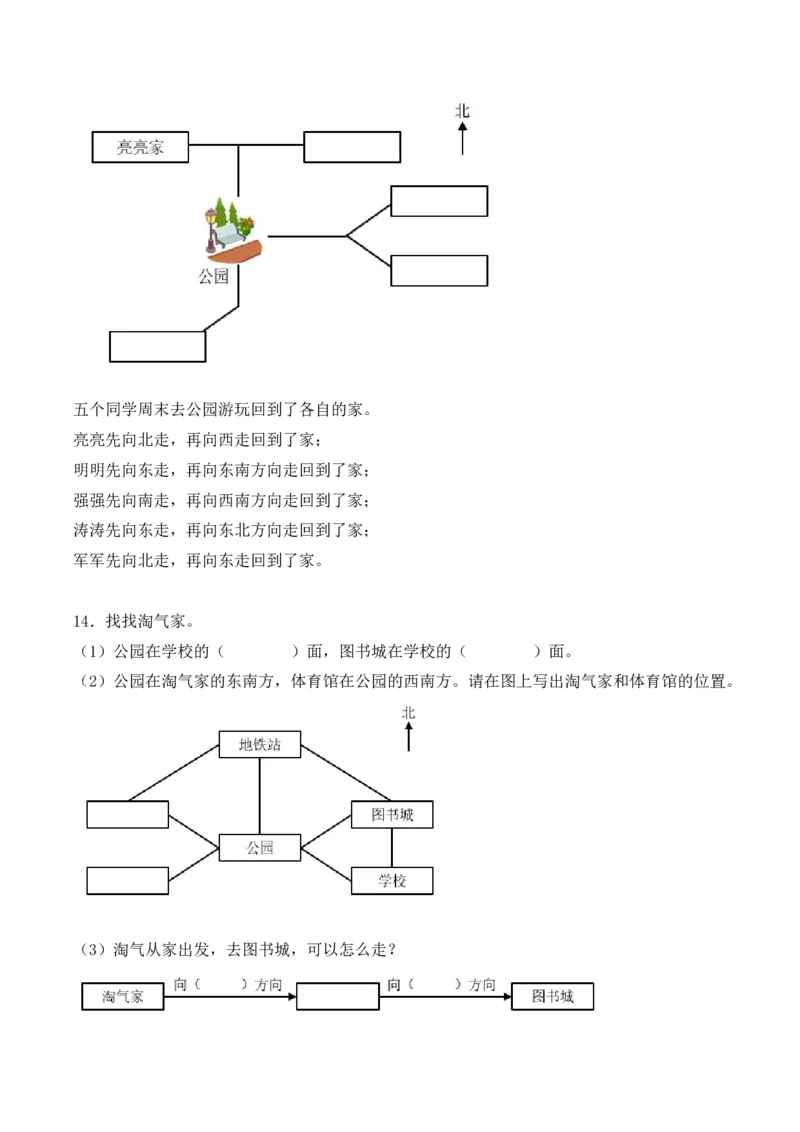 专项训练02：根据路线图确定物体的位置（学生版）-（人教版）_26春人教版数学三下_00、更新资料3月18日_单元复习专项-K48_2025版