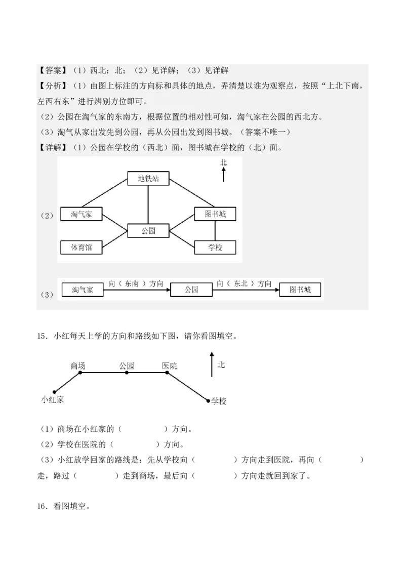 专项训练02：根据路线图确定物体的位置（学生版）-（人教版）_26春人教版数学三下_00、更新资料3月18日_单元复习专项-K48_2025版