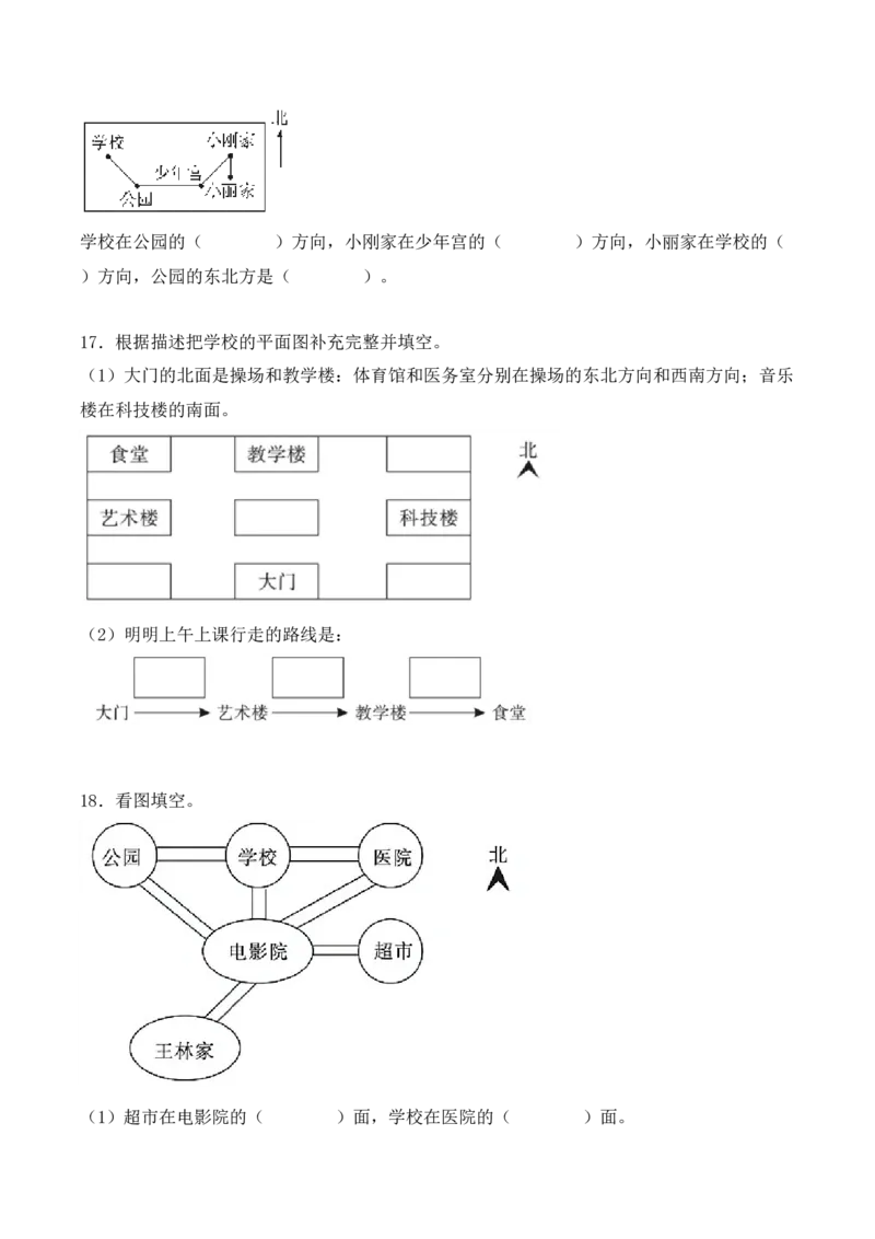 专项训练02：根据路线图确定物体的位置（学生版）-（人教版）_26春人教版数学三下_00、更新资料3月18日_单元复习专项-K48_2025版