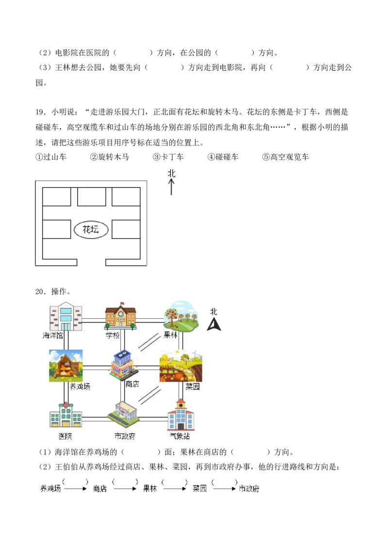 专项训练02：根据路线图确定物体的位置（学生版）-（人教版）_26春人教版数学三下_00、更新资料3月18日_单元复习专项-K48_2025版