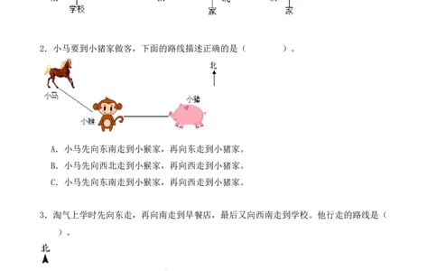 专项训练02：根据路线图确定物体的位置（学生版）-（人教版）_26春人教版数学三下_00、更新资料3月18日_单元复习专项-K48_2025版
