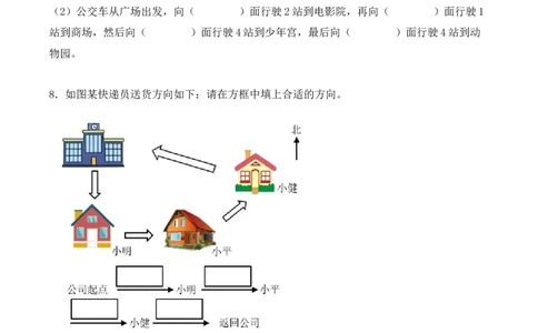 专项训练02：根据路线图确定物体的位置（学生版）-（人教版）_26春人教版数学三下_00、更新资料3月18日_单元复习专项-K48_2025版
