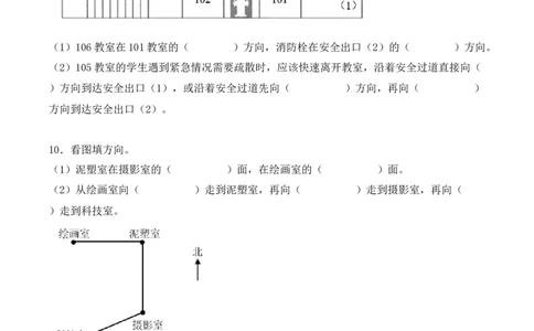 专项训练02：根据路线图确定物体的位置（学生版）-（人教版）_26春人教版数学三下_00、更新资料3月18日_单元复习专项-K48_2025版