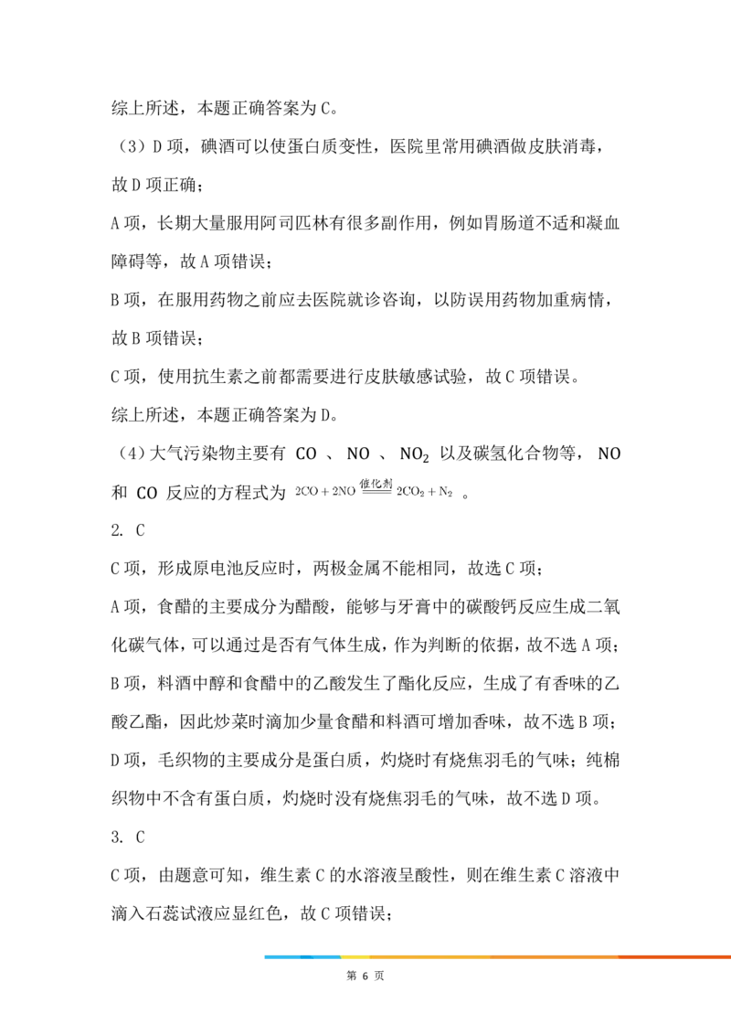 4.化学与生活_新人教版高中化学必修一、二_新人教版高中化学必修下册_微课高一化学必修2（视频课）_必修二讲义（2019人教版）_第八章化学与可持续发展[4节]