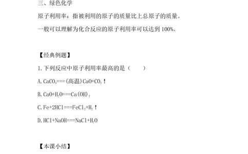 4.化学与生活_新人教版高中化学必修一、二_新人教版高中化学必修下册_微课高一化学必修2（视频课）_必修二讲义（2019人教版）_第八章化学与可持续发展[4节]