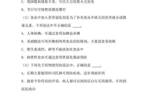4.化学与生活_新人教版高中化学必修一、二_新人教版高中化学必修下册_微课高一化学必修2（视频课）_必修二讲义（2019人教版）_第八章化学与可持续发展[4节]