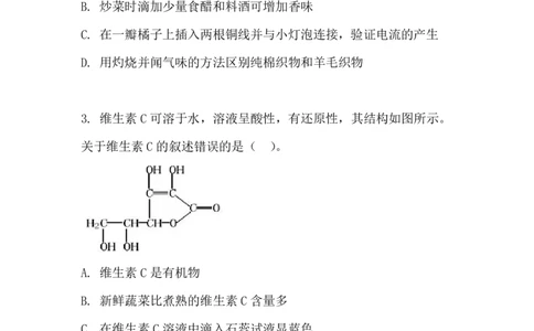 4.化学与生活_新人教版高中化学必修一、二_新人教版高中化学必修下册_微课高一化学必修2（视频课）_必修二讲义（2019人教版）_第八章化学与可持续发展[4节]