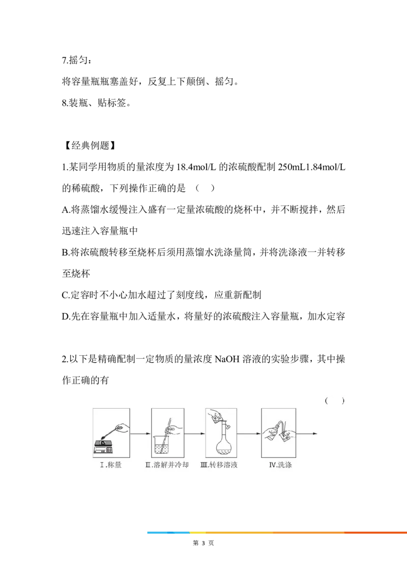 10..配制一定物质的量浓度的溶液_新人教版高中化学必修一、二_新人教版高中化学必修上册_微课高一化学必修1（视频课）_必修一讲义（2019人教版）