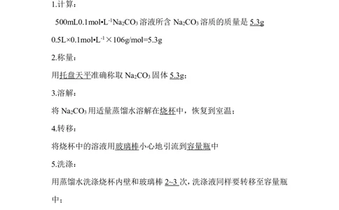 10..配制一定物质的量浓度的溶液_新人教版高中化学必修一、二_新人教版高中化学必修上册_微课高一化学必修1（视频课）_必修一讲义（2019人教版）