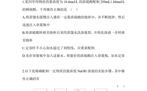 10..配制一定物质的量浓度的溶液_新人教版高中化学必修一、二_新人教版高中化学必修上册_微课高一化学必修1（视频课）_必修一讲义（2019人教版）