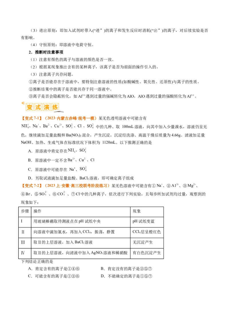 题型03离子方程式正误判断离子共存、检验和推断（原卷版）_05高考化学_2024年新高考资料_2.2024二轮复习_2024年高考化学二轮热点题型归纳与变式演练（新高考通用）