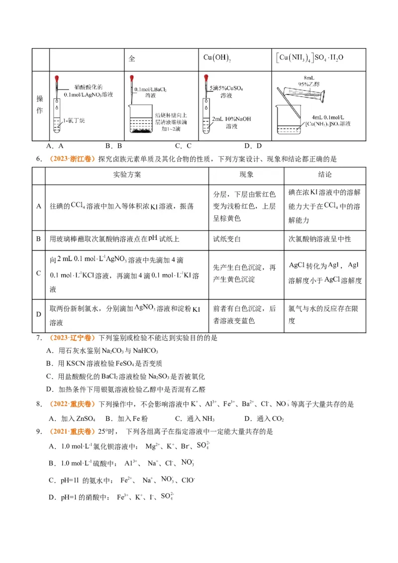 题型03离子方程式正误判断离子共存、检验和推断（原卷版）_05高考化学_2024年新高考资料_2.2024二轮复习_2024年高考化学二轮热点题型归纳与变式演练（新高考通用）