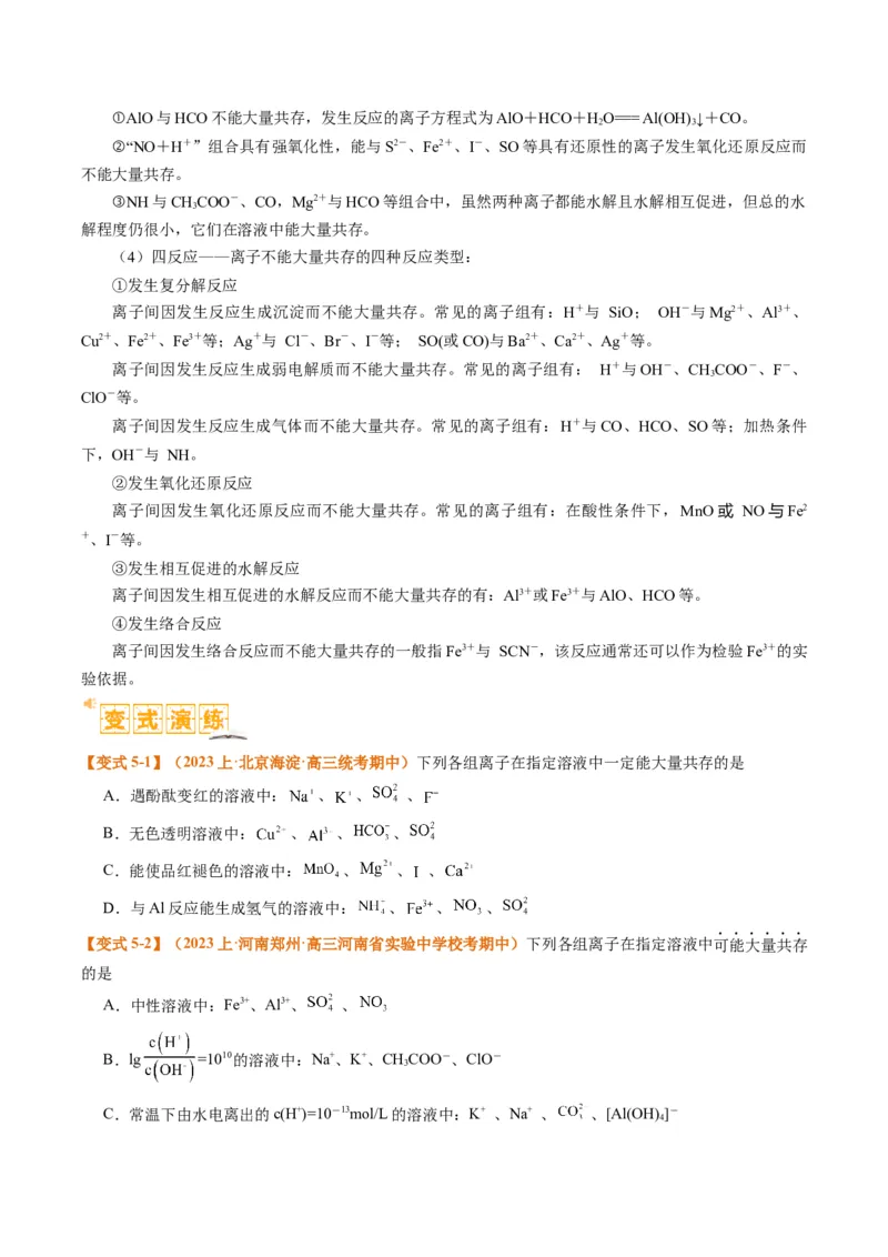 题型03离子方程式正误判断离子共存、检验和推断（原卷版）_05高考化学_2024年新高考资料_2.2024二轮复习_2024年高考化学二轮热点题型归纳与变式演练（新高考通用）