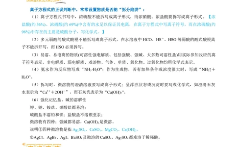 题型03离子方程式正误判断离子共存、检验和推断（原卷版）_05高考化学_2024年新高考资料_2.2024二轮复习_2024年高考化学二轮热点题型归纳与变式演练（新高考通用）