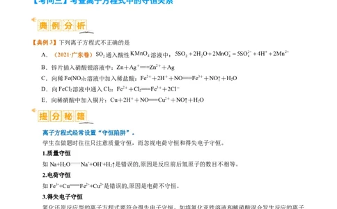 题型03离子方程式正误判断离子共存、检验和推断（原卷版）_05高考化学_2024年新高考资料_2.2024二轮复习_2024年高考化学二轮热点题型归纳与变式演练（新高考通用）