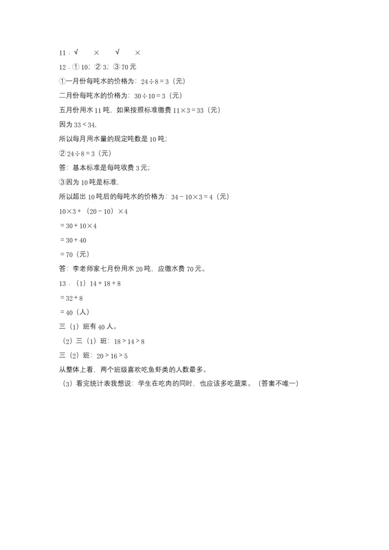 分层训练3.1复式统计表三年级下册数学同步练习人教版（含答案）_26春人教版数学三下_00、更新资料3月18日_同步练习(2)_课时练习_分层练习