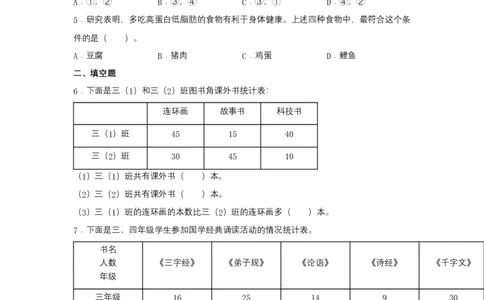 分层训练3.1复式统计表三年级下册数学同步练习人教版（含答案）_26春人教版数学三下_00、更新资料3月18日_同步练习(2)_课时练习_分层练习
