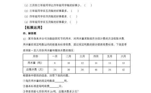 分层训练3.1复式统计表三年级下册数学同步练习人教版（含答案）_26春人教版数学三下_00、更新资料3月18日_同步练习(2)_课时练习_分层练习