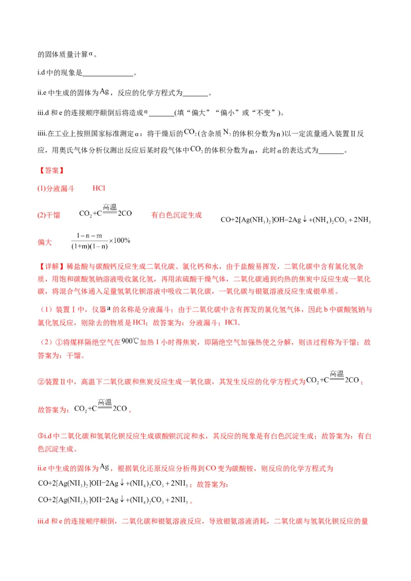重难点15定量分析型实验综合题-2024年高考化学热点&middot;重点&middot;难点专练（新高考专用）（解析版）_05高考化学_2024年新高考资料_3.2024专项复习