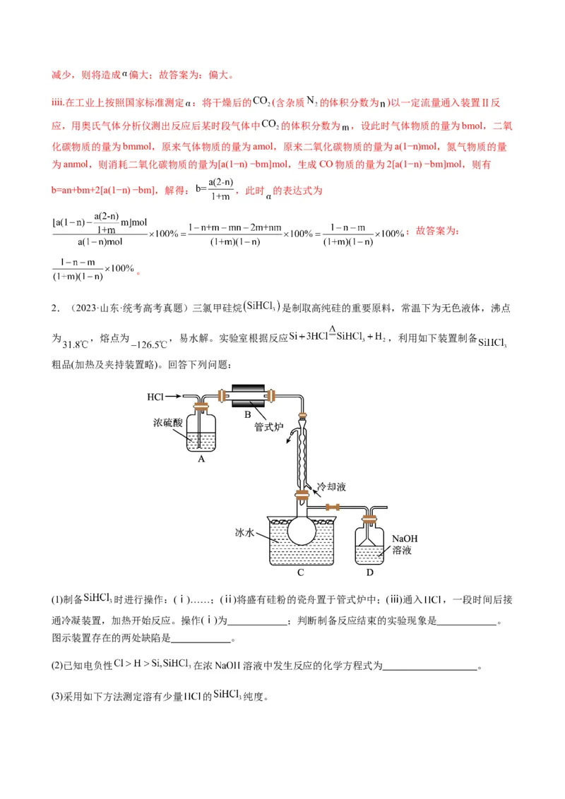 重难点15定量分析型实验综合题-2024年高考化学热点&middot;重点&middot;难点专练（新高考专用）（解析版）_05高考化学_2024年新高考资料_3.2024专项复习