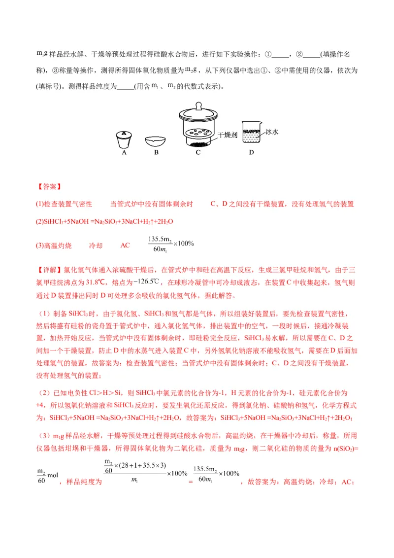 重难点15定量分析型实验综合题-2024年高考化学热点&middot;重点&middot;难点专练（新高考专用）（解析版）_05高考化学_2024年新高考资料_3.2024专项复习