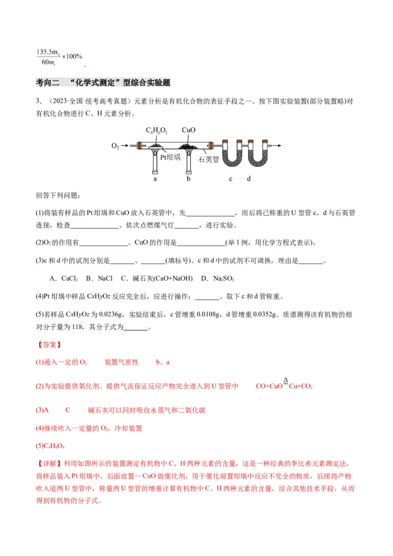 重难点15定量分析型实验综合题-2024年高考化学热点&middot;重点&middot;难点专练（新高考专用）（解析版）_05高考化学_2024年新高考资料_3.2024专项复习