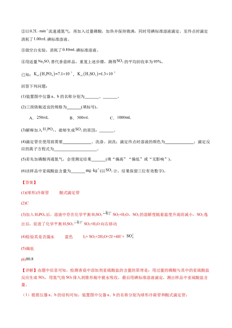 重难点15定量分析型实验综合题-2024年高考化学热点&middot;重点&middot;难点专练（新高考专用）（解析版）_05高考化学_2024年新高考资料_3.2024专项复习