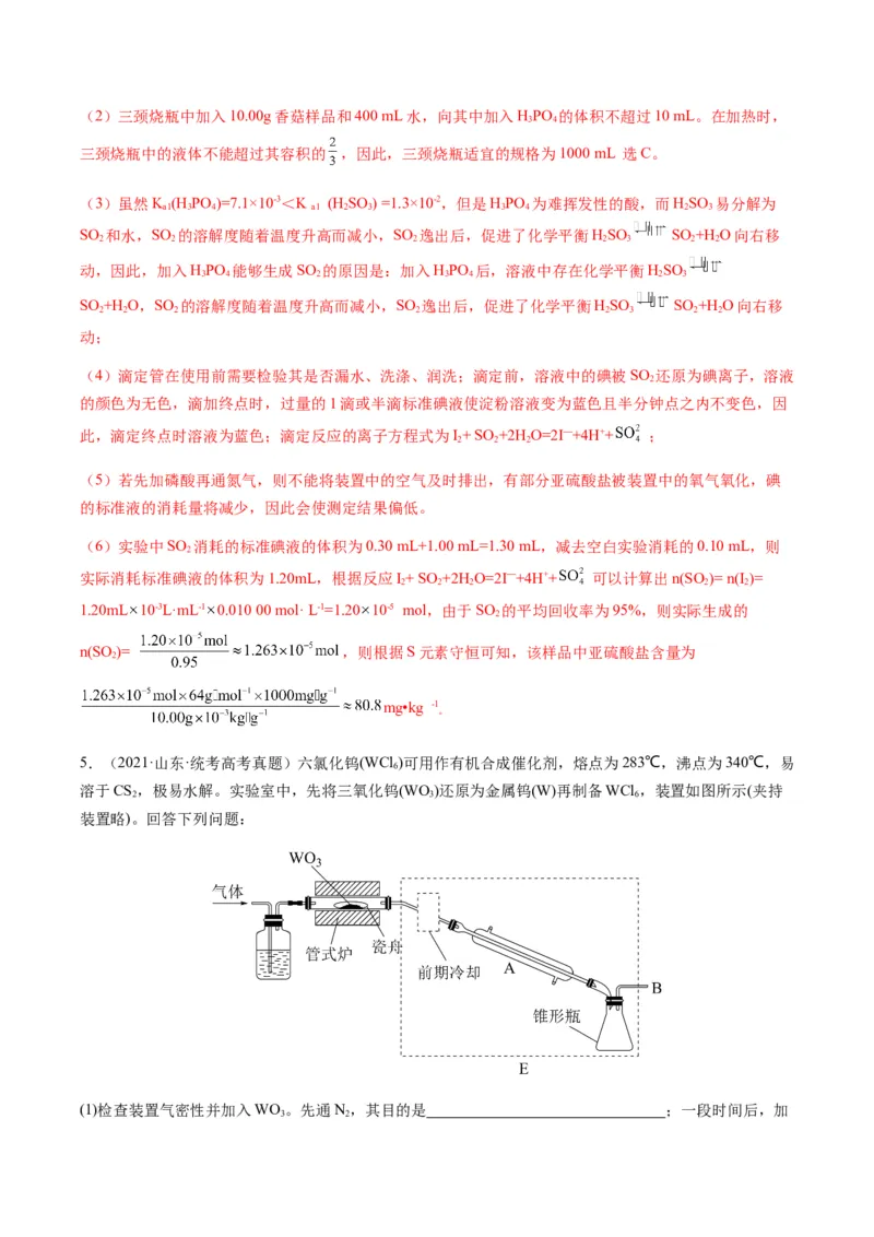 重难点15定量分析型实验综合题-2024年高考化学热点&middot;重点&middot;难点专练（新高考专用）（解析版）_05高考化学_2024年新高考资料_3.2024专项复习