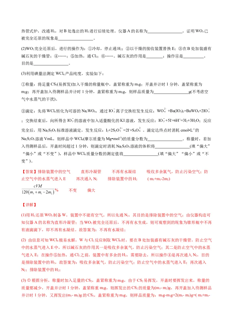 重难点15定量分析型实验综合题-2024年高考化学热点&middot;重点&middot;难点专练（新高考专用）（解析版）_05高考化学_2024年新高考资料_3.2024专项复习