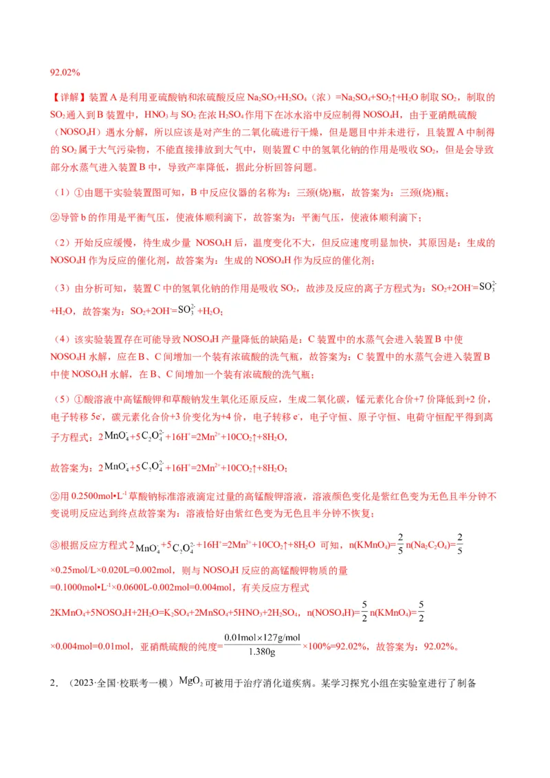 重难点15定量分析型实验综合题-2024年高考化学热点&middot;重点&middot;难点专练（新高考专用）（解析版）_05高考化学_2024年新高考资料_3.2024专项复习