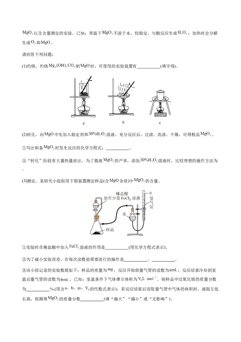 重难点15定量分析型实验综合题-2024年高考化学热点&middot;重点&middot;难点专练（新高考专用）（解析版）_05高考化学_2024年新高考资料_3.2024专项复习